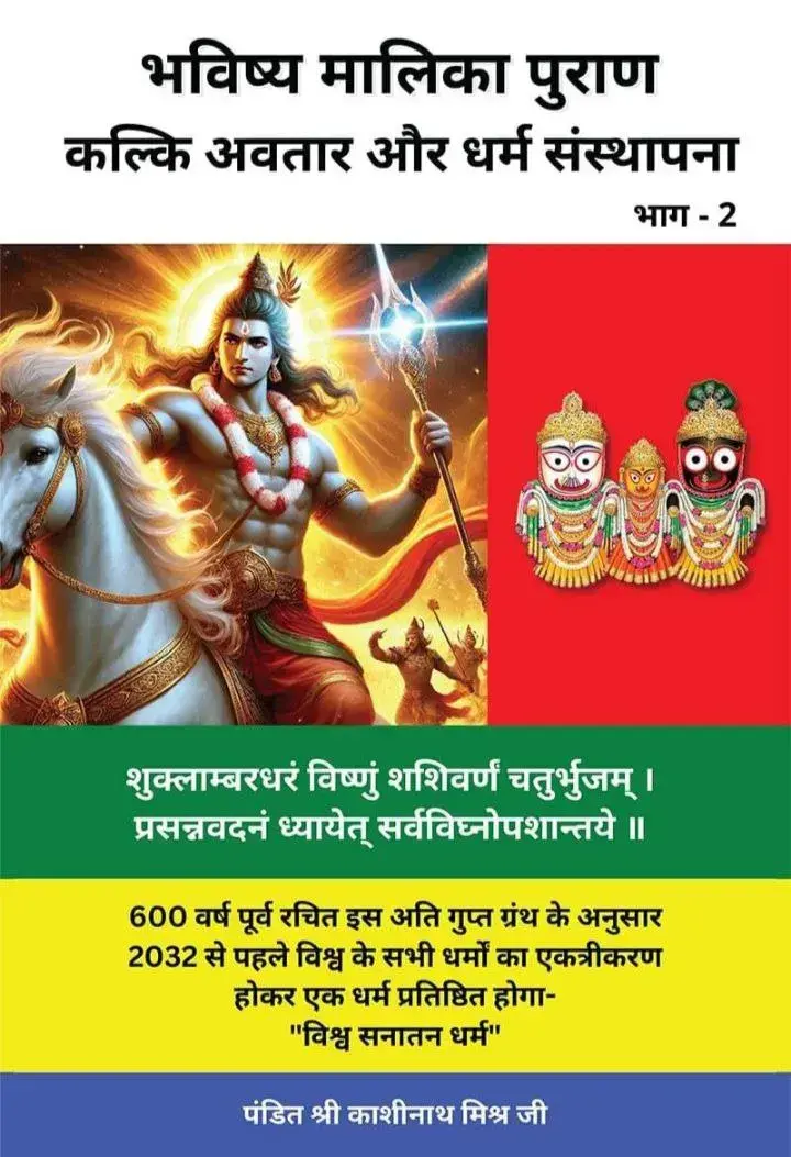 Bhavishya Malika Puran Part 2 cover